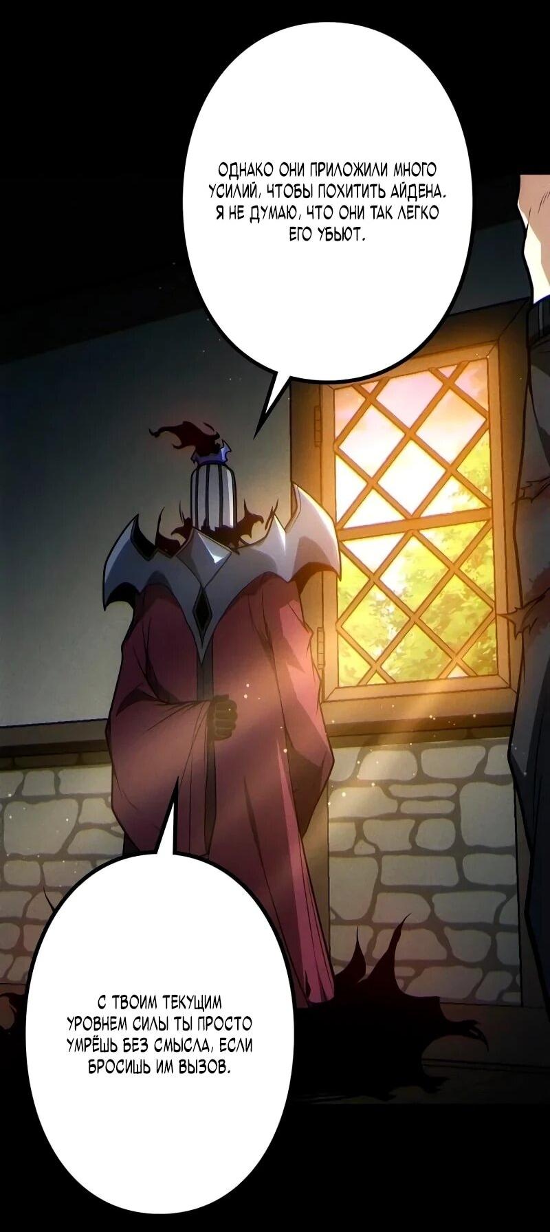 Манга Доминирование нулевого уровня с аналитическими навыками - Глава 34 Страница 40