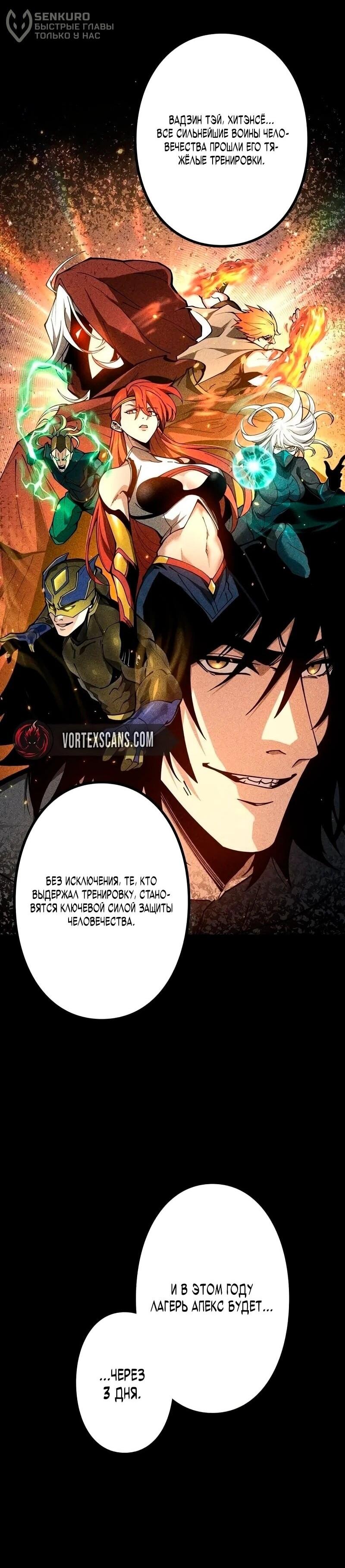 Манга Доминирование нулевого уровня с аналитическими навыками - Глава 34 Страница 45