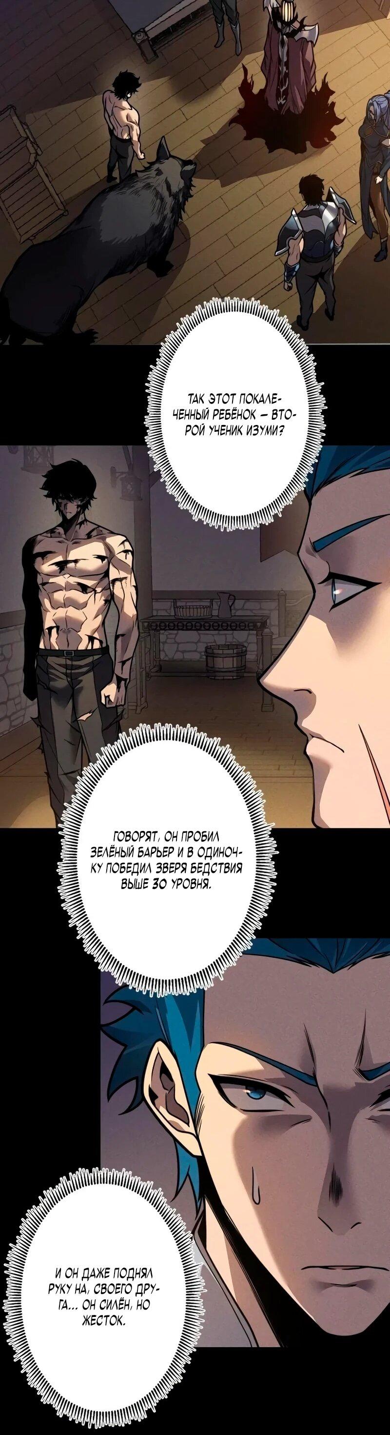 Манга Доминирование нулевого уровня с аналитическими навыками - Глава 34 Страница 31