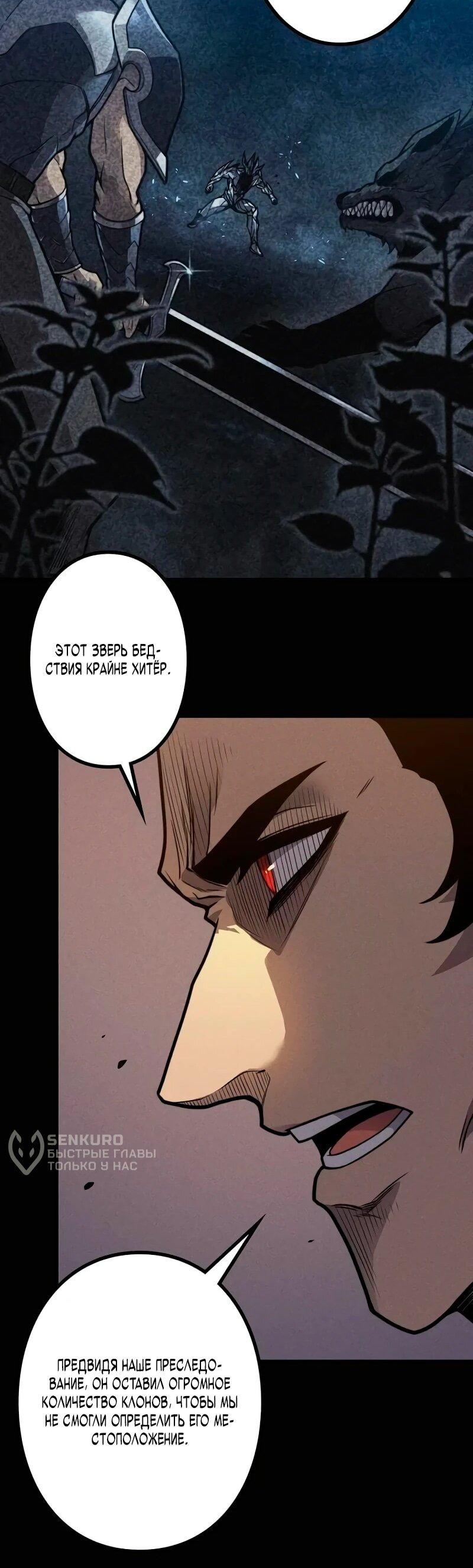 Манга Доминирование нулевого уровня с аналитическими навыками - Глава 34 Страница 15