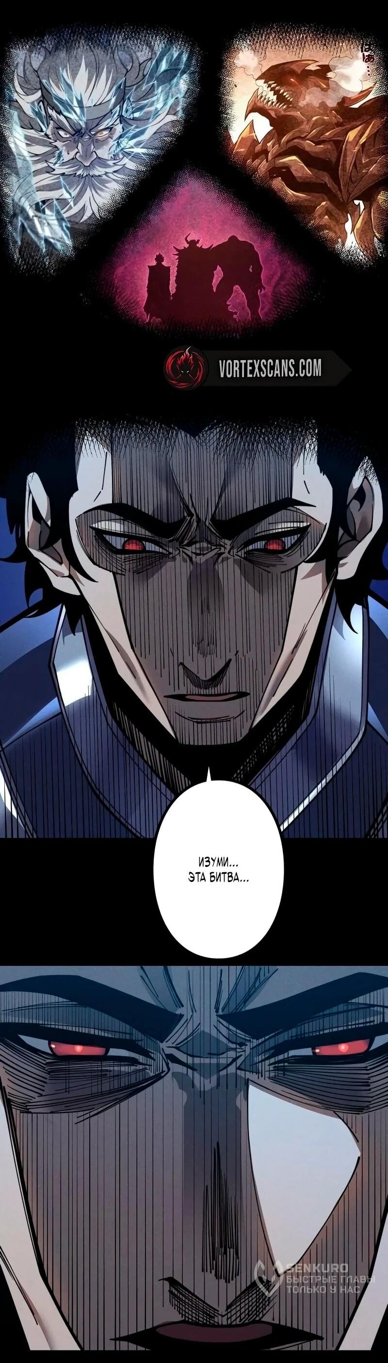 Манга Доминирование нулевого уровня с аналитическими навыками - Глава 34 Страница 12