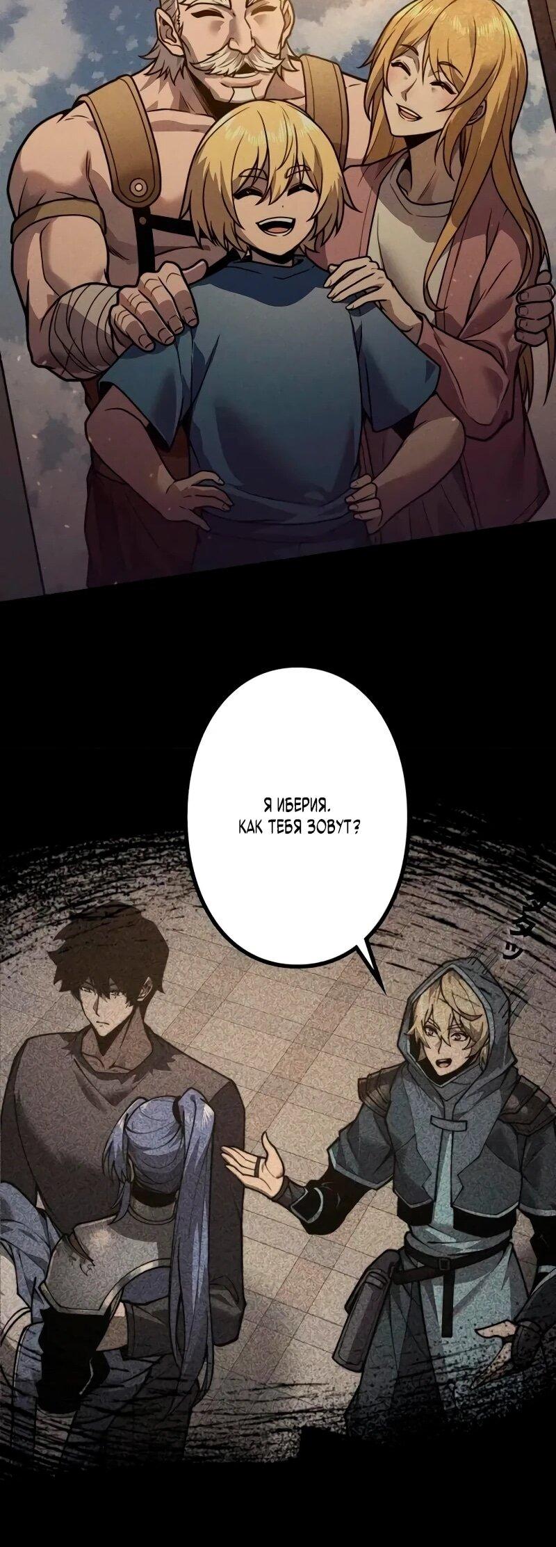 Манга Доминирование нулевого уровня с аналитическими навыками - Глава 34 Страница 19