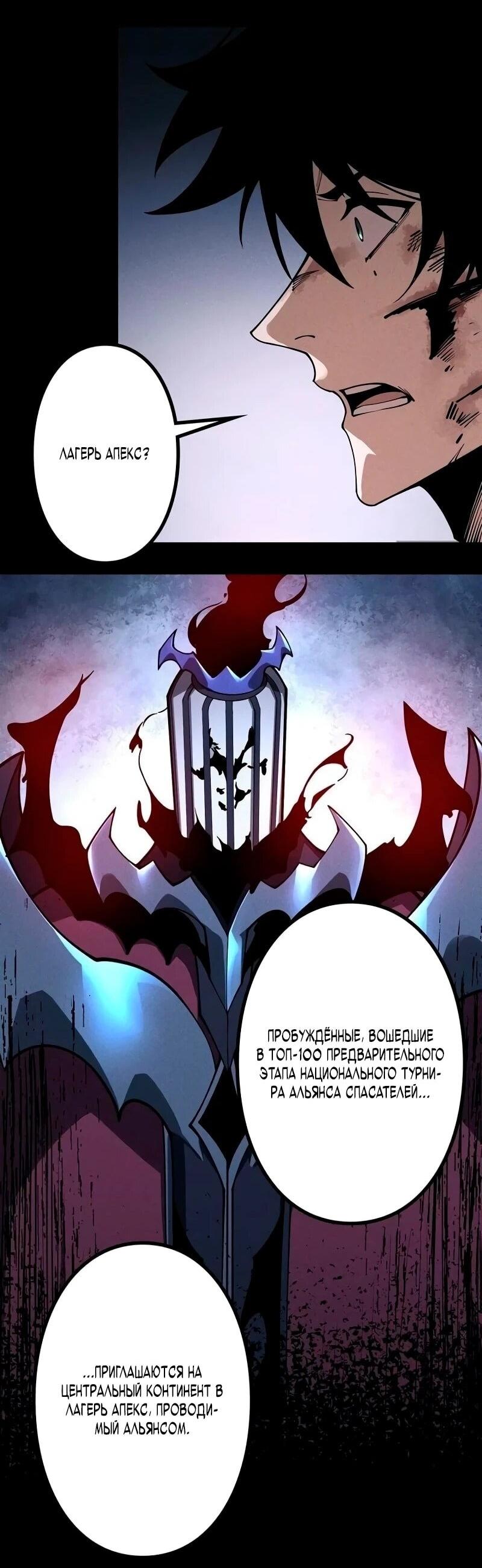 Манга Доминирование нулевого уровня с аналитическими навыками - Глава 34 Страница 44