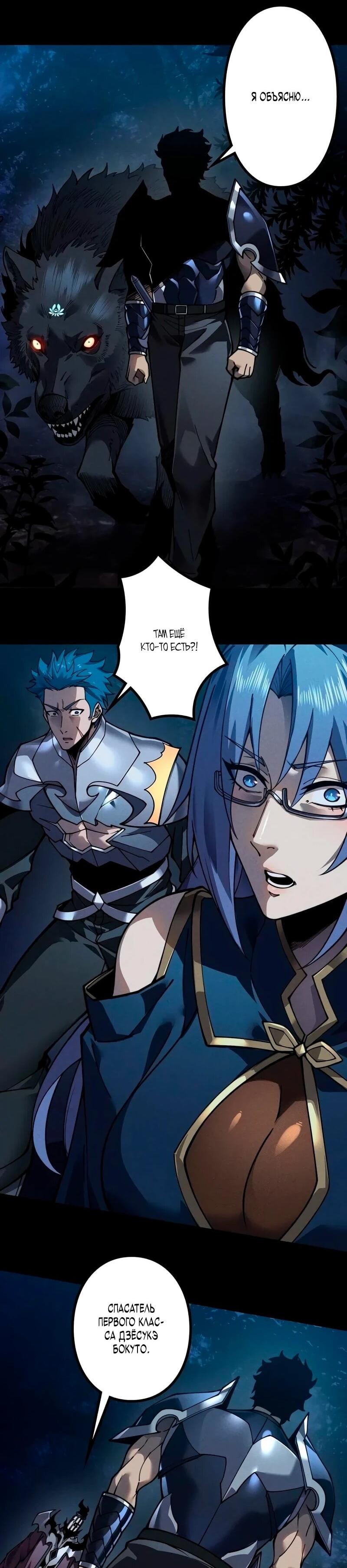 Манга Доминирование нулевого уровня с аналитическими навыками - Глава 34 Страница 10