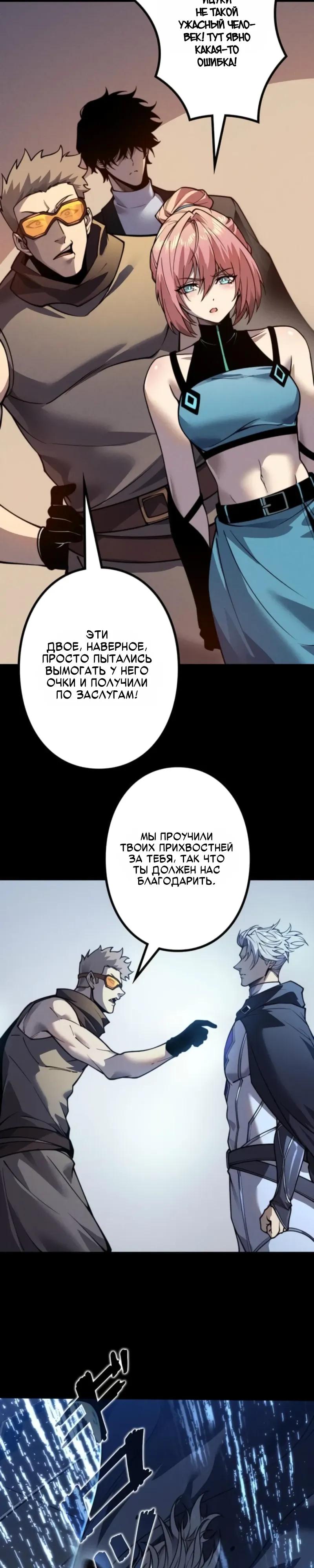 Манга Доминирование нулевого уровня с аналитическими навыками - Глава 38 Страница 13