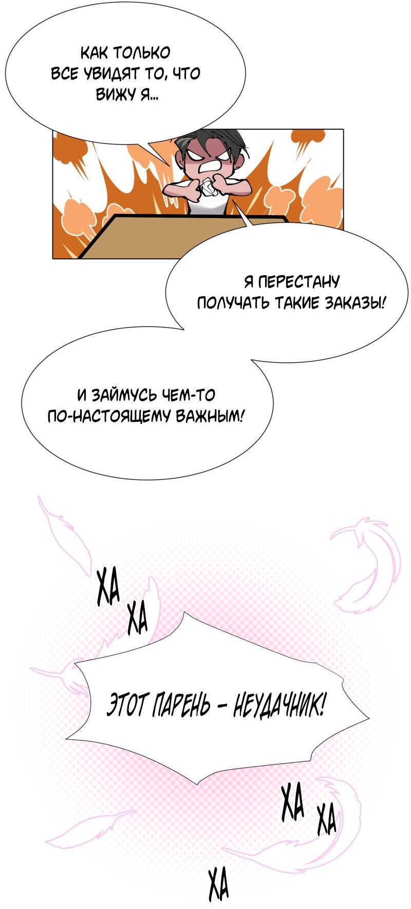 Манга Купидон в оковах - Глава 1 Страница 30