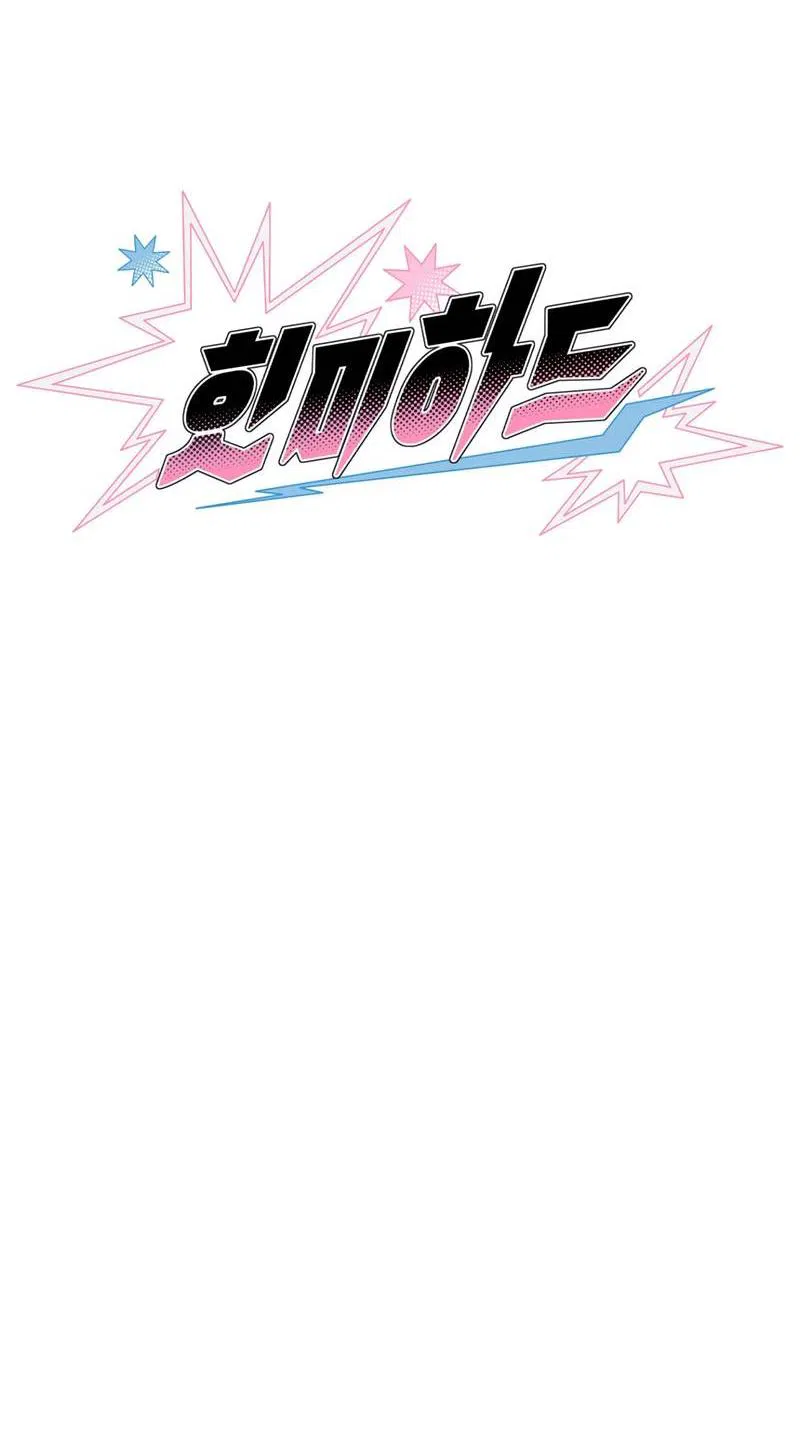 Манга Порази меня - Глава 9 Страница 17