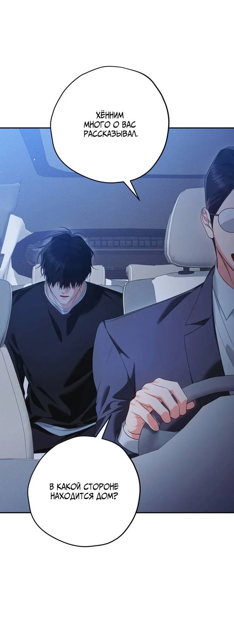 Манга Порази меня - Глава 9 Страница 11