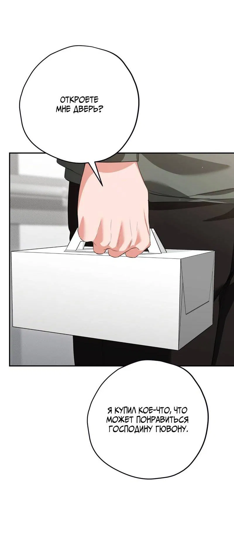 Манга Порази меня - Глава 9 Страница 20