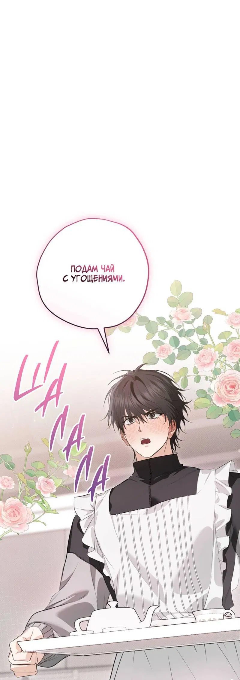 Манга Порази меня - Глава 9 Страница 31