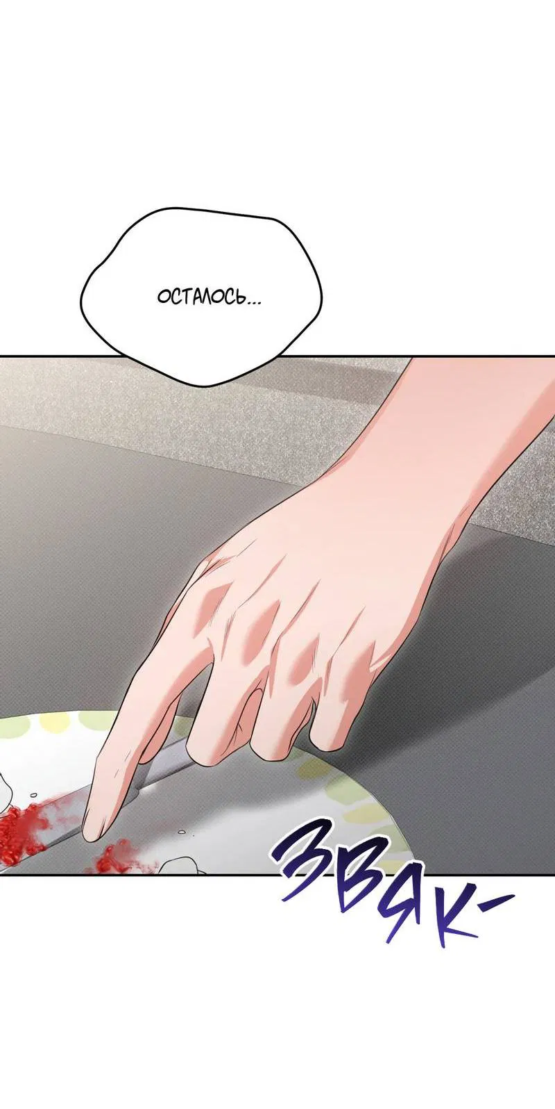 Манга Порази меня - Глава 9 Страница 59