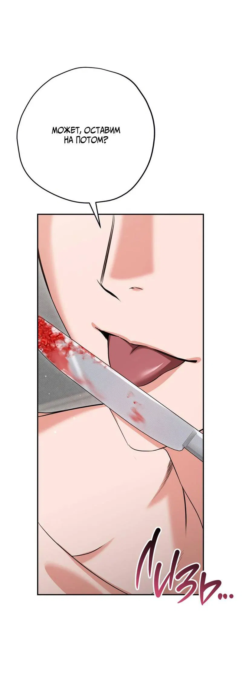 Манга Порази меня - Глава 9 Страница 60