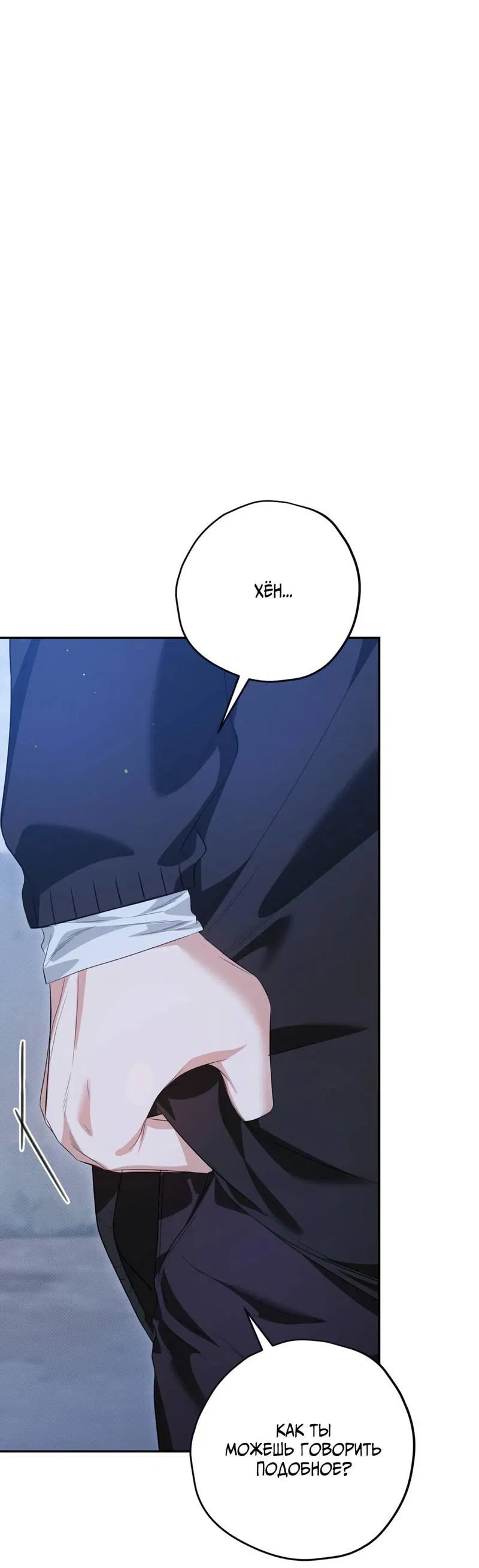 Манга Порази меня - Глава 9 Страница 3