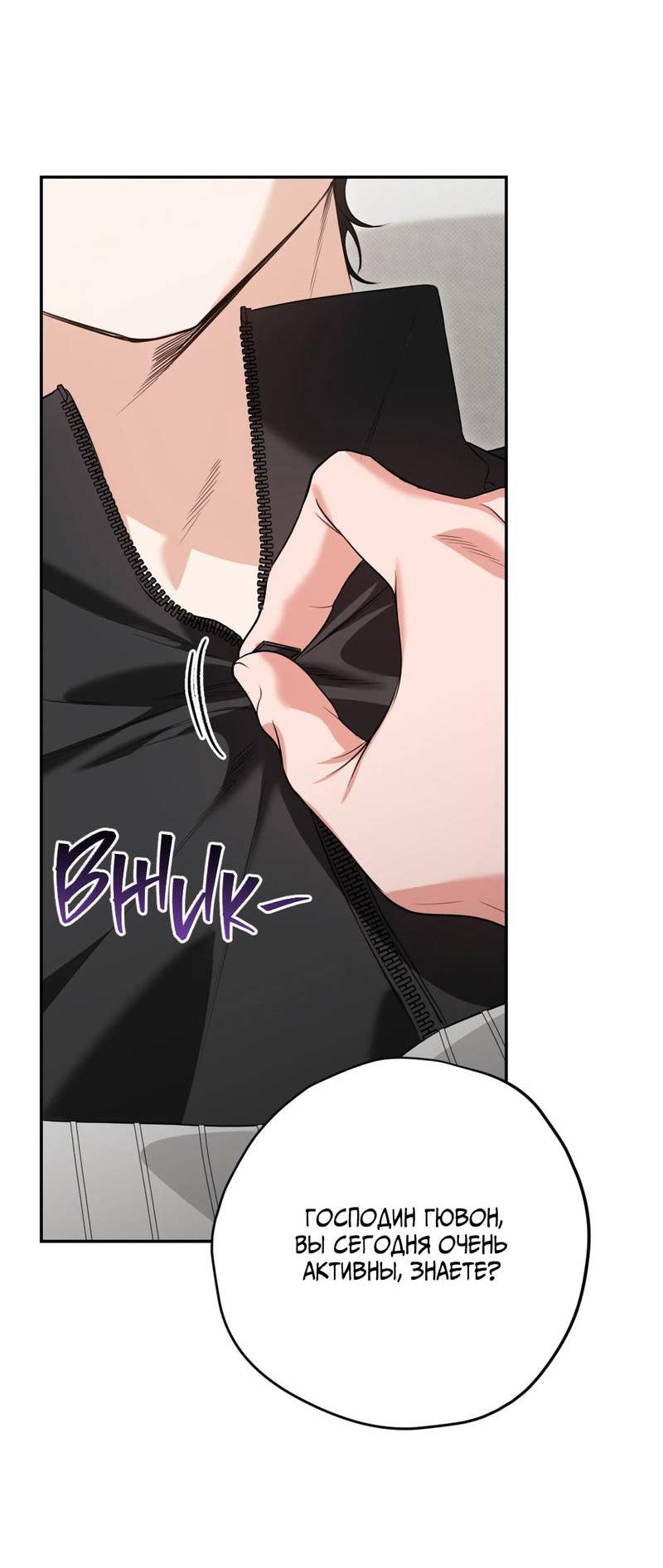 Манга Порази меня - Глава 9 Страница 55
