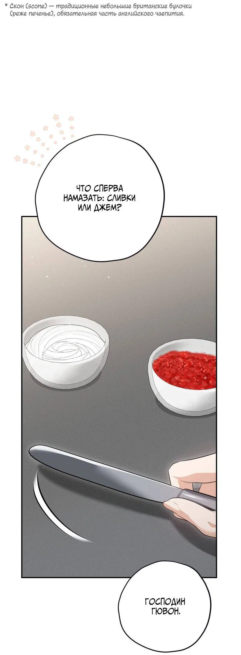 Манга Порази меня - Глава 9 Страница 35