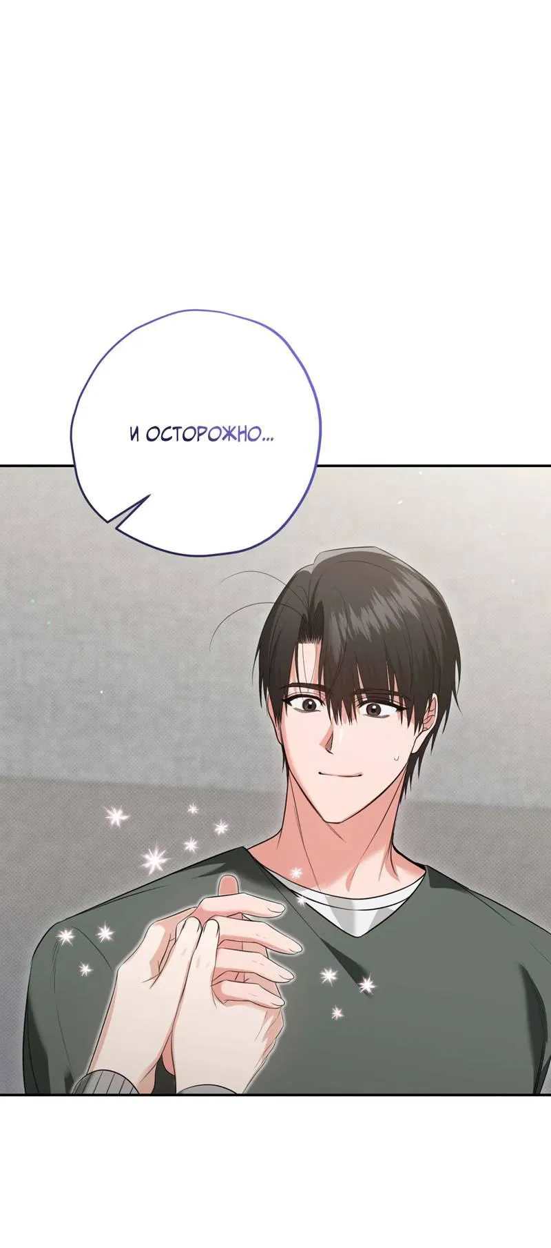 Манга Порази меня - Глава 9 Страница 44