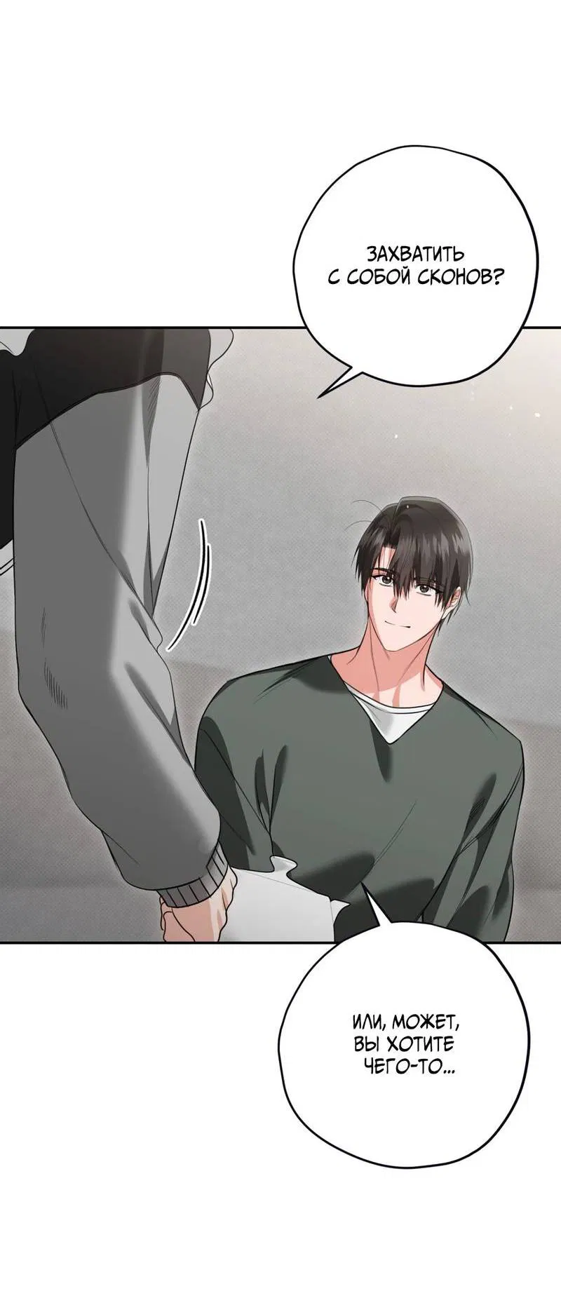 Манга Порази меня - Глава 9 Страница 48