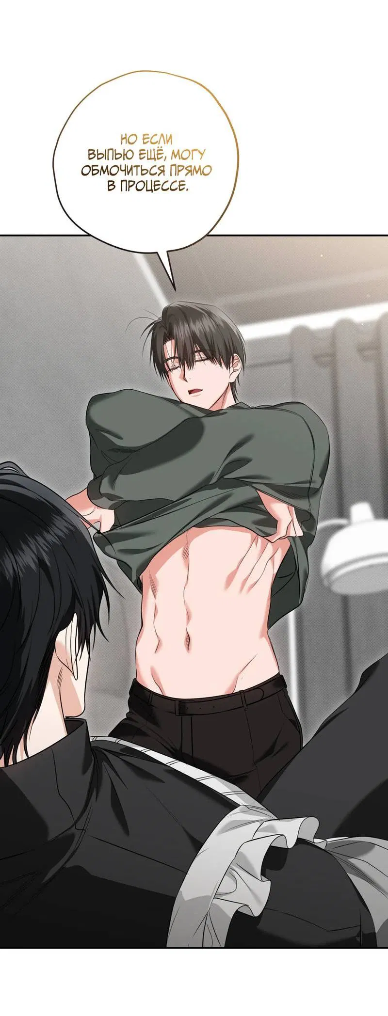 Манга Порази меня - Глава 9 Страница 52