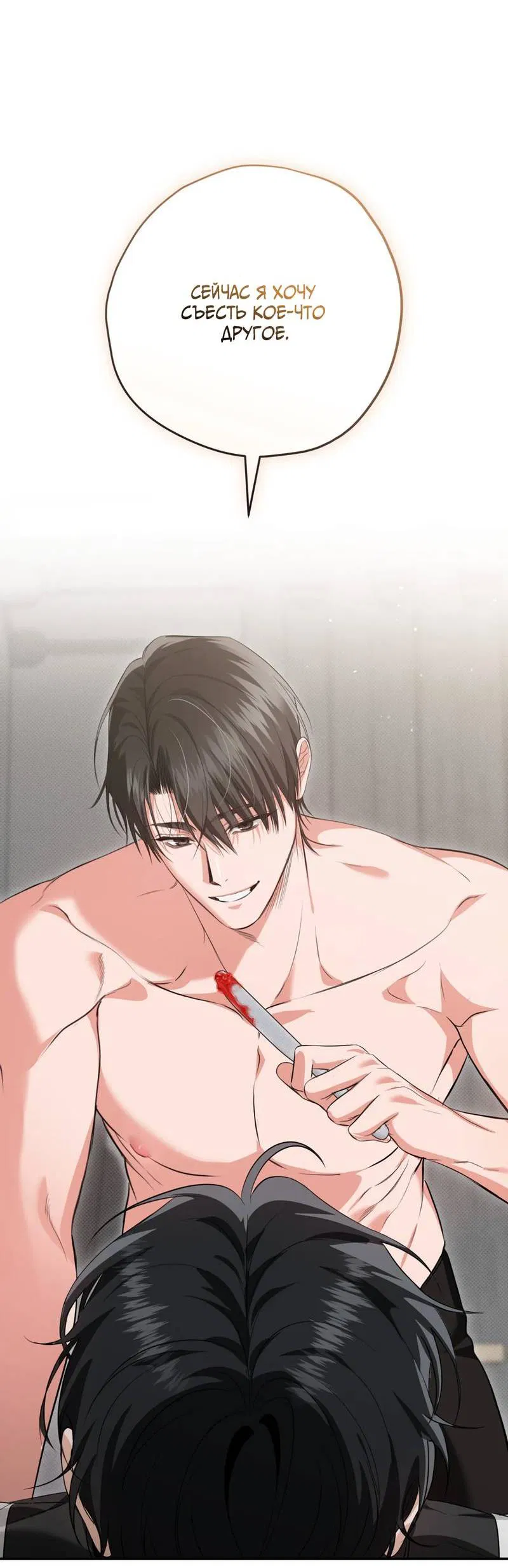 Манга Порази меня - Глава 9 Страница 61