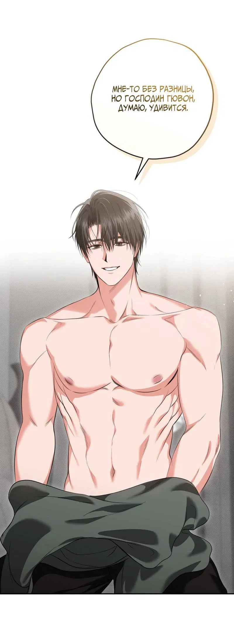 Манга Порази меня - Глава 9 Страница 53