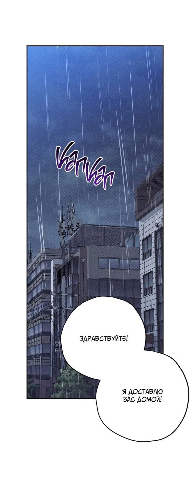 Манга Порази меня - Глава 9 Страница 10