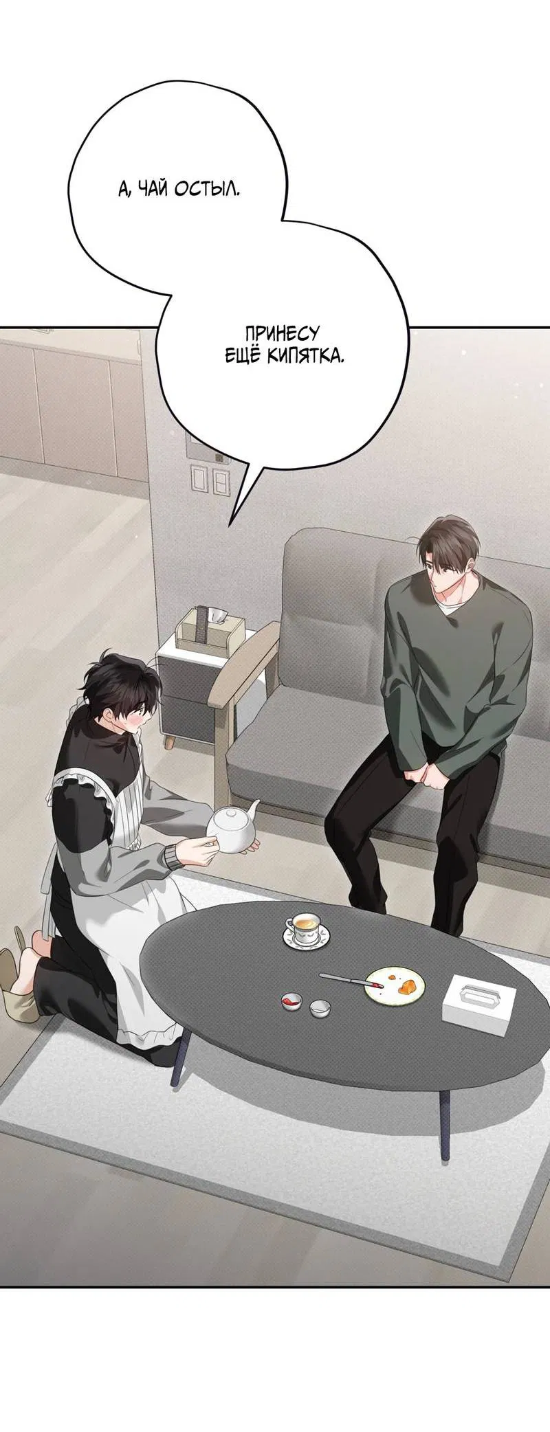 Манга Порази меня - Глава 9 Страница 47