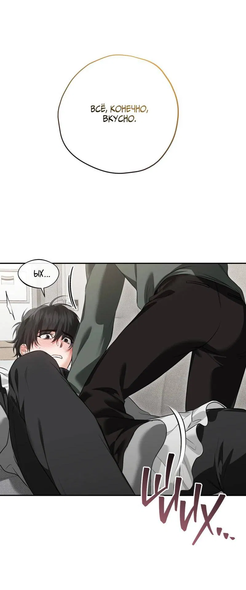 Манга Порази меня - Глава 9 Страница 51