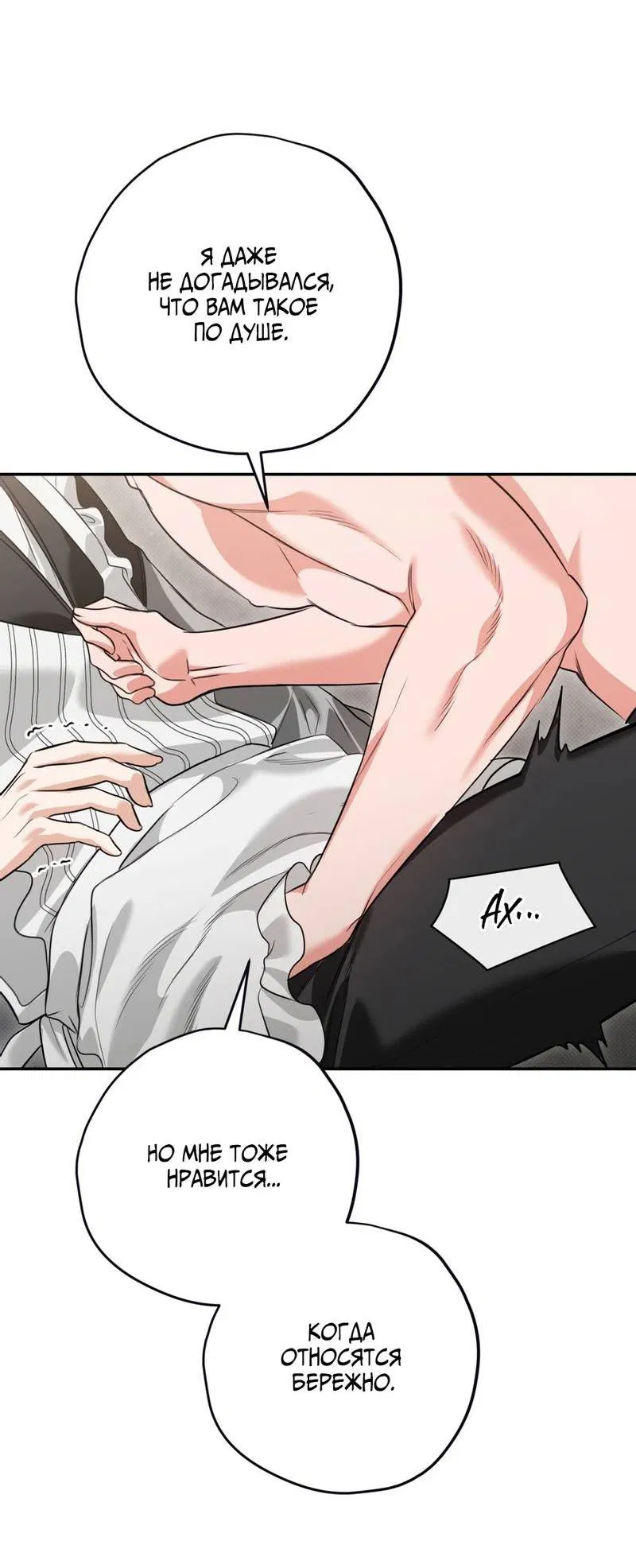 Манга Порази меня - Глава 9 Страница 56