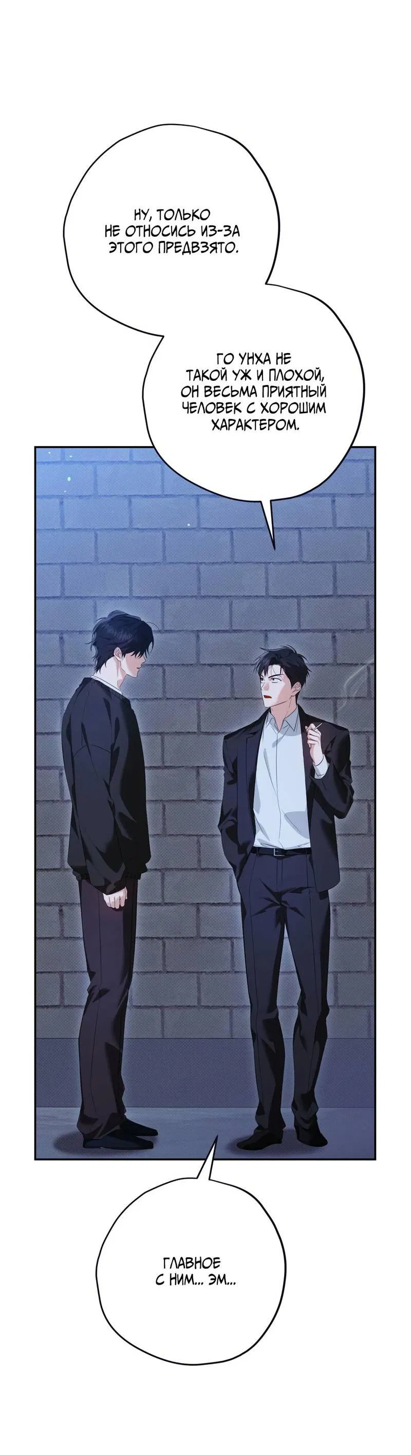 Манга Порази меня - Глава 9 Страница 5