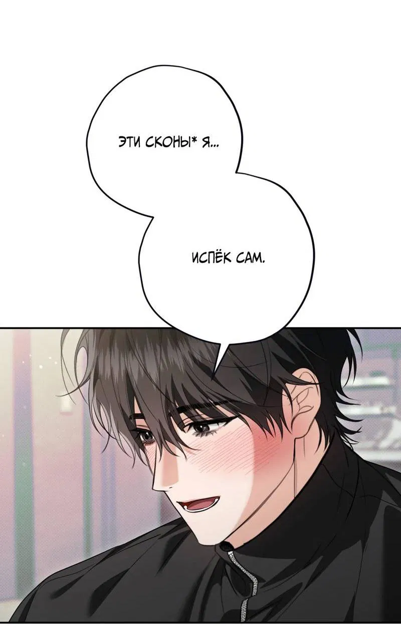 Манга Порази меня - Глава 9 Страница 34