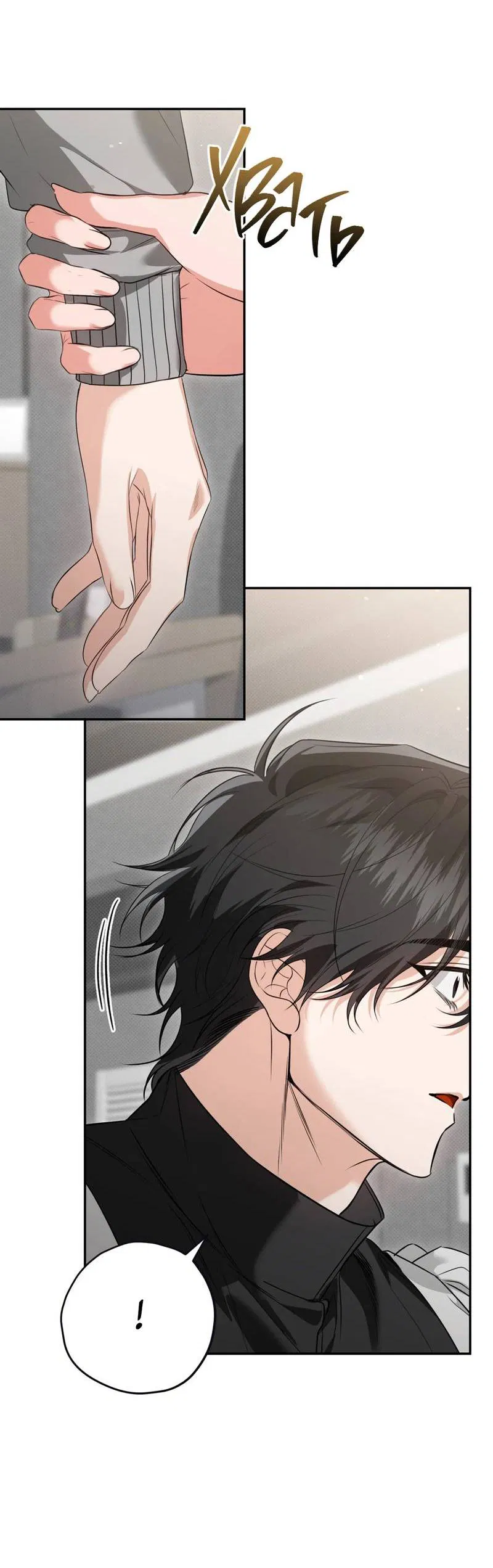 Манга Порази меня - Глава 9 Страница 49