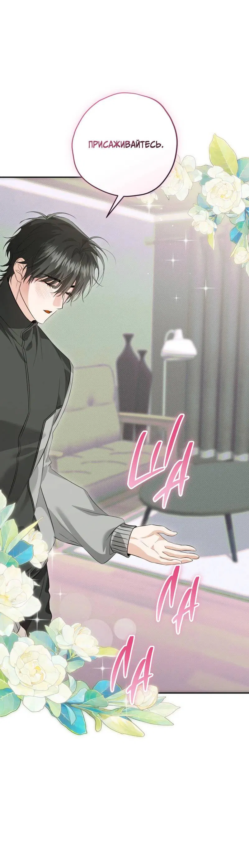 Манга Порази меня - Глава 9 Страница 28