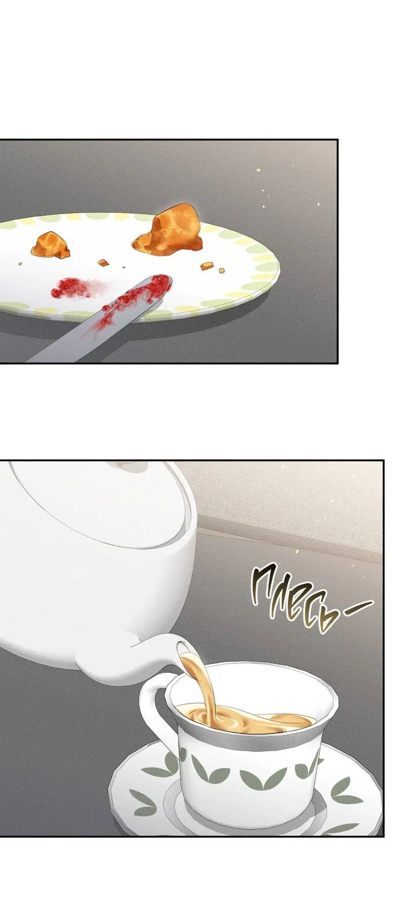 Манга Порази меня - Глава 9 Страница 46