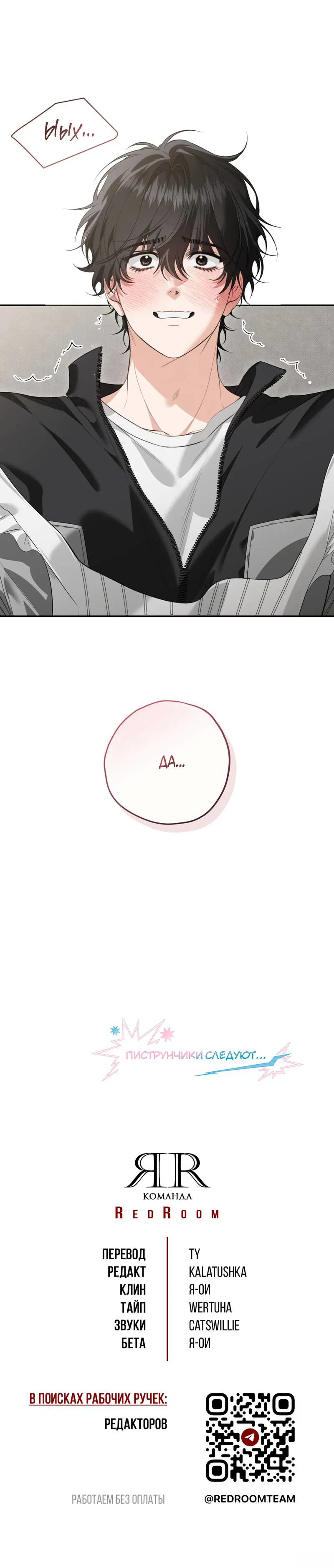 Манга Порази меня - Глава 9 Страница 62