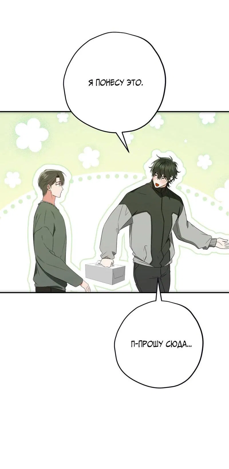 Манга Порази меня - Глава 9 Страница 27