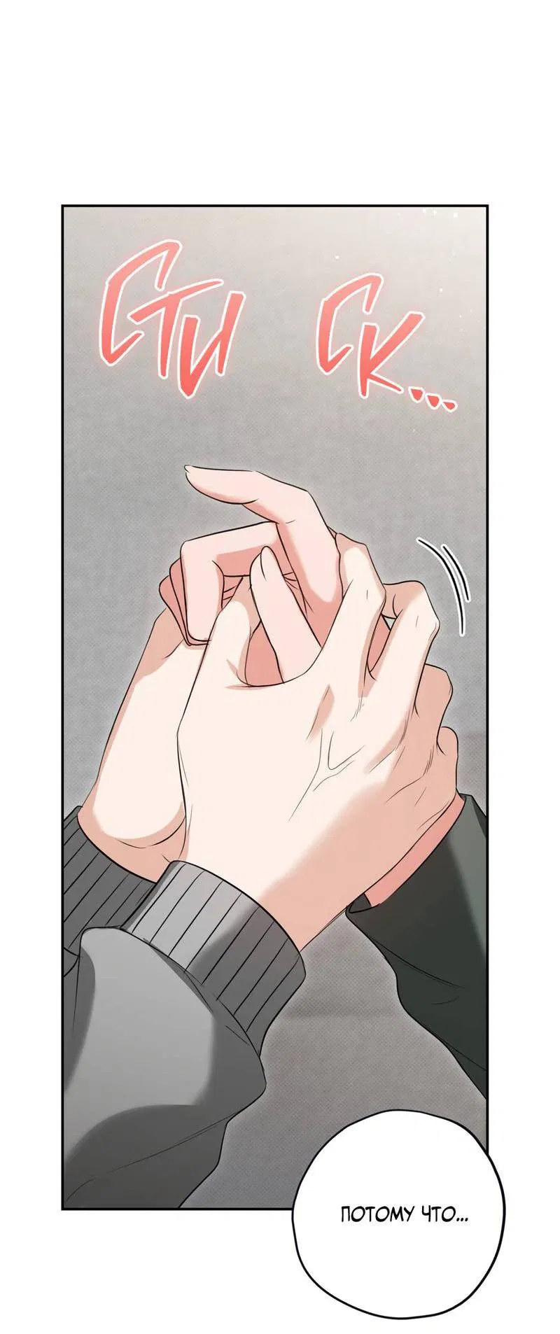 Манга Порази меня - Глава 9 Страница 42