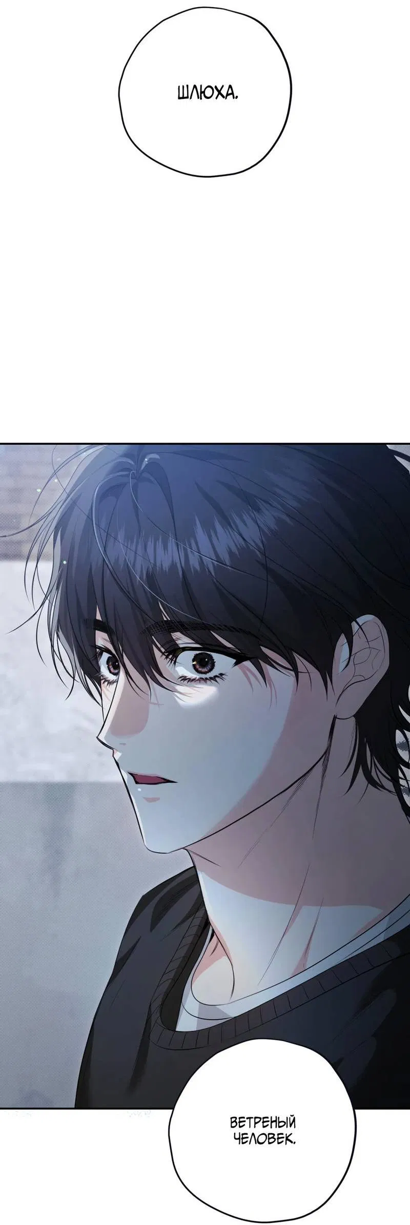 Манга Порази меня - Глава 9 Страница 2