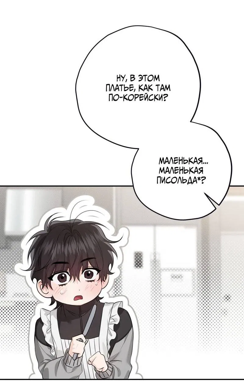 Манга Порази меня - Глава 9 Страница 40