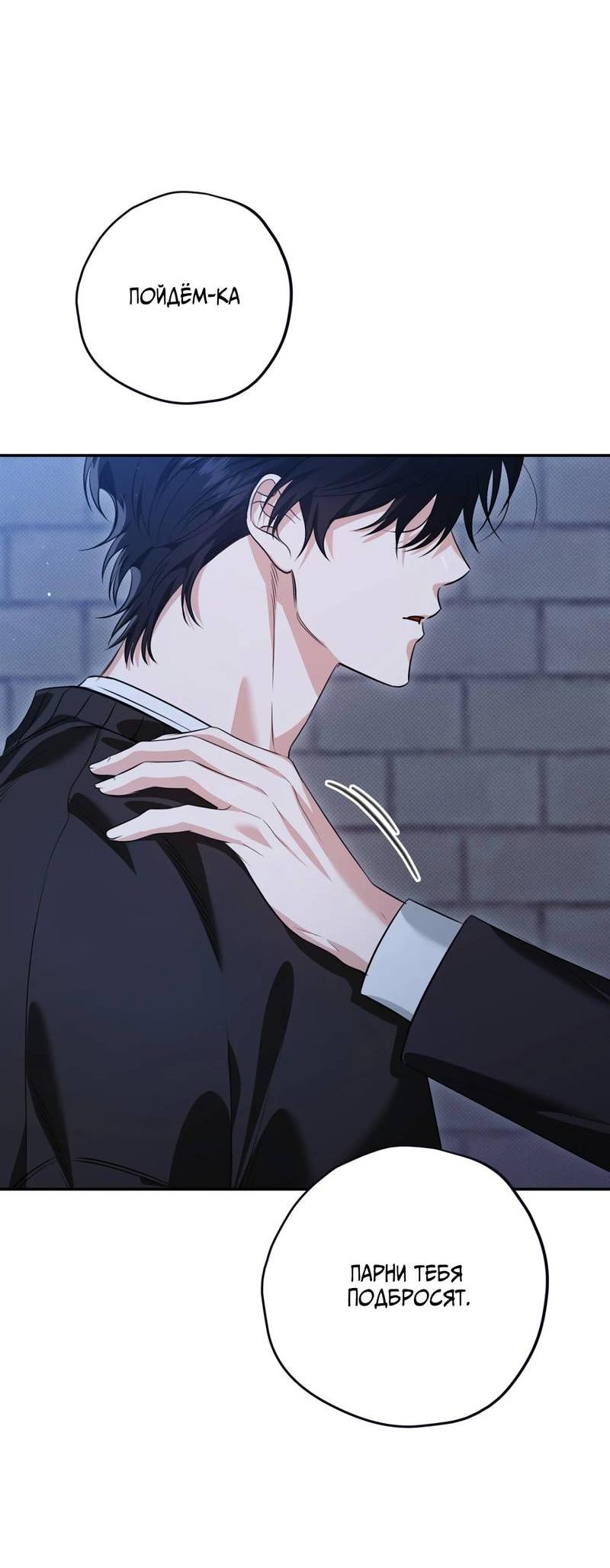 Манга Порази меня - Глава 9 Страница 9