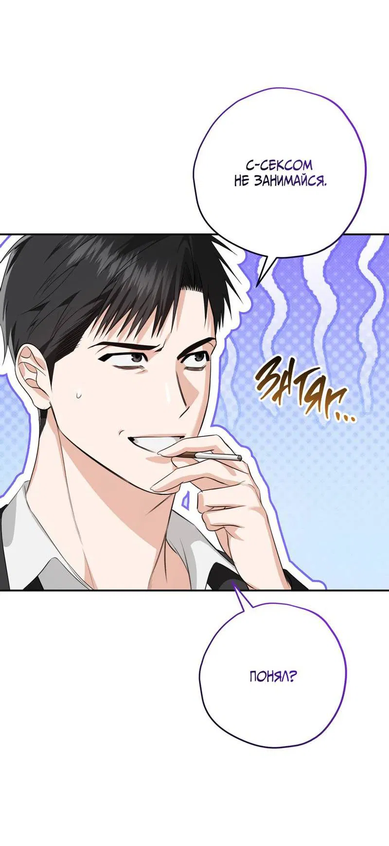 Манга Порази меня - Глава 9 Страница 6