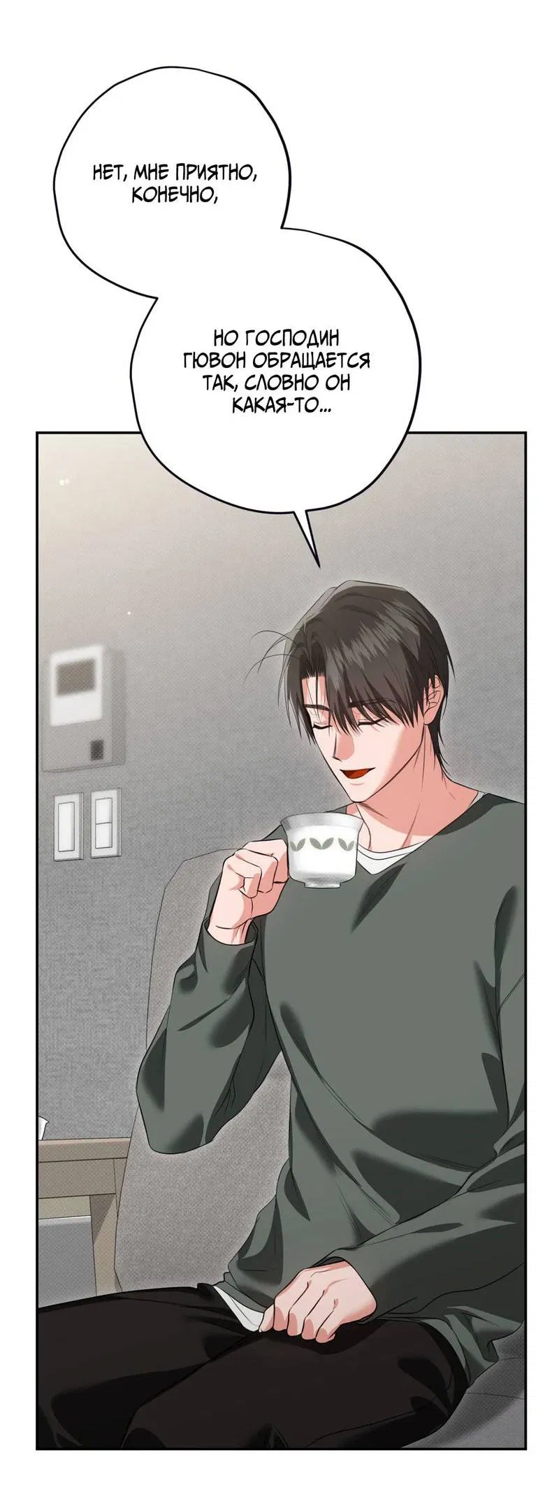 Манга Порази меня - Глава 9 Страница 39