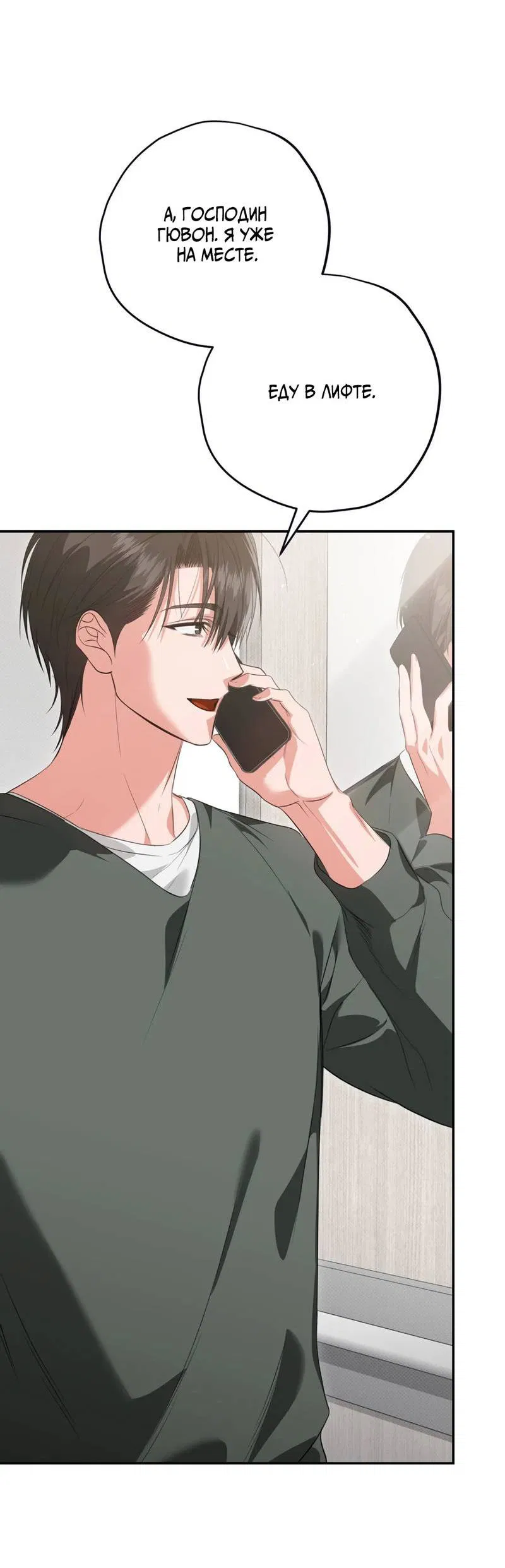 Манга Порази меня - Глава 9 Страница 19