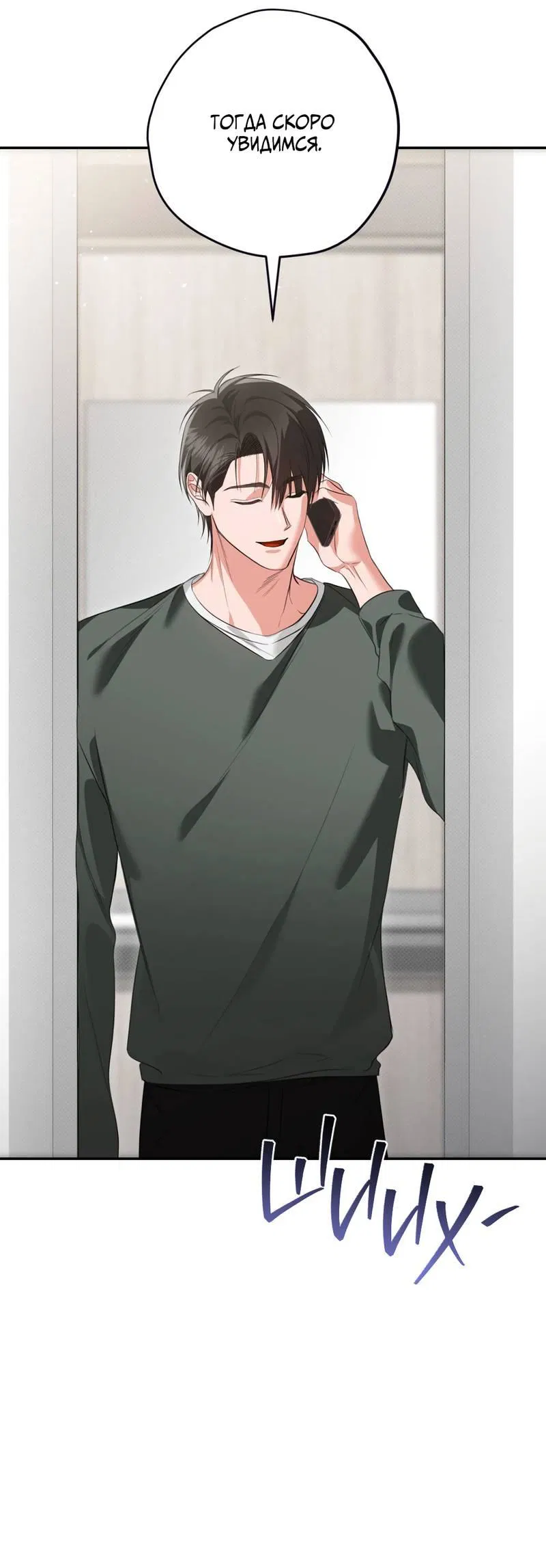 Манга Порази меня - Глава 9 Страница 22