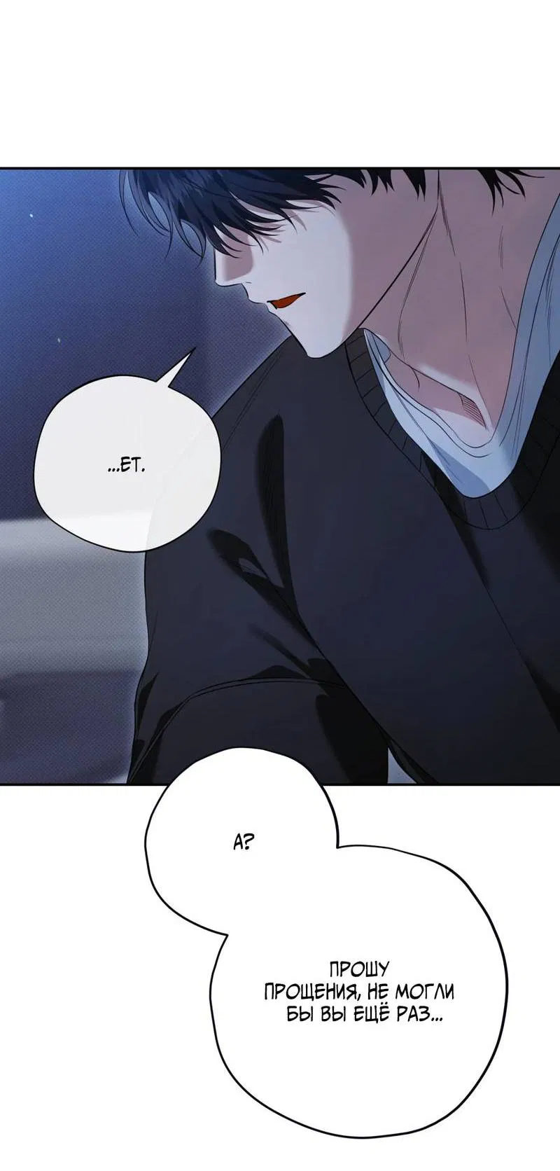 Манга Порази меня - Глава 9 Страница 12