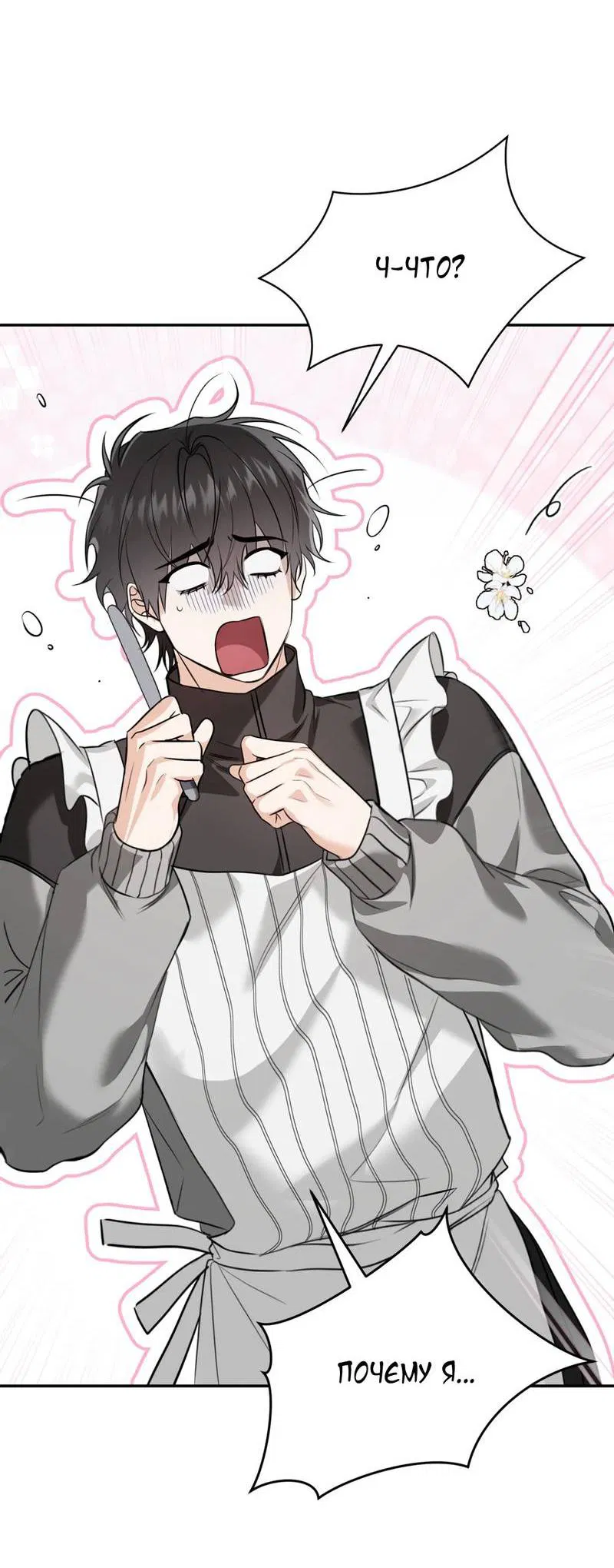 Манга Порази меня - Глава 9 Страница 38