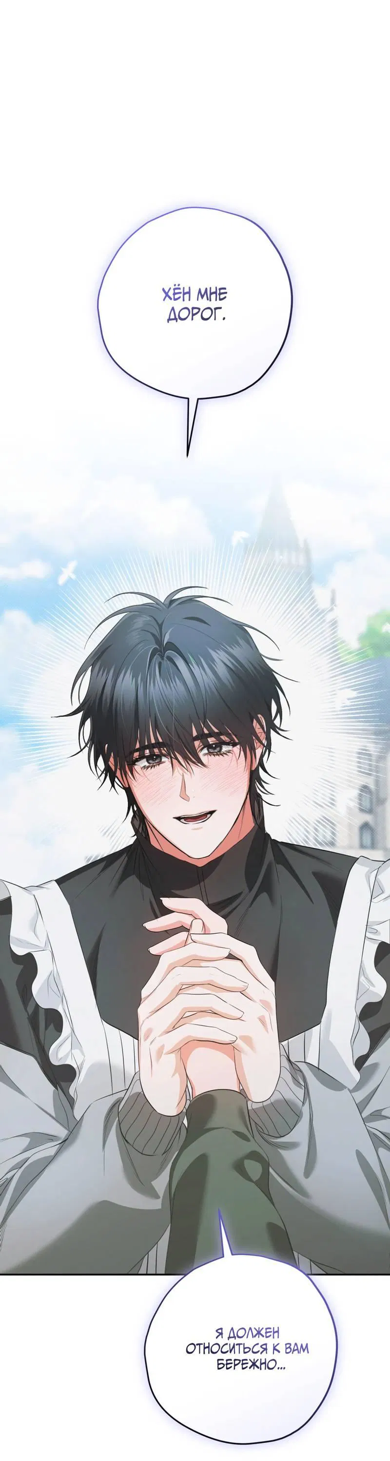 Манга Порази меня - Глава 9 Страница 43