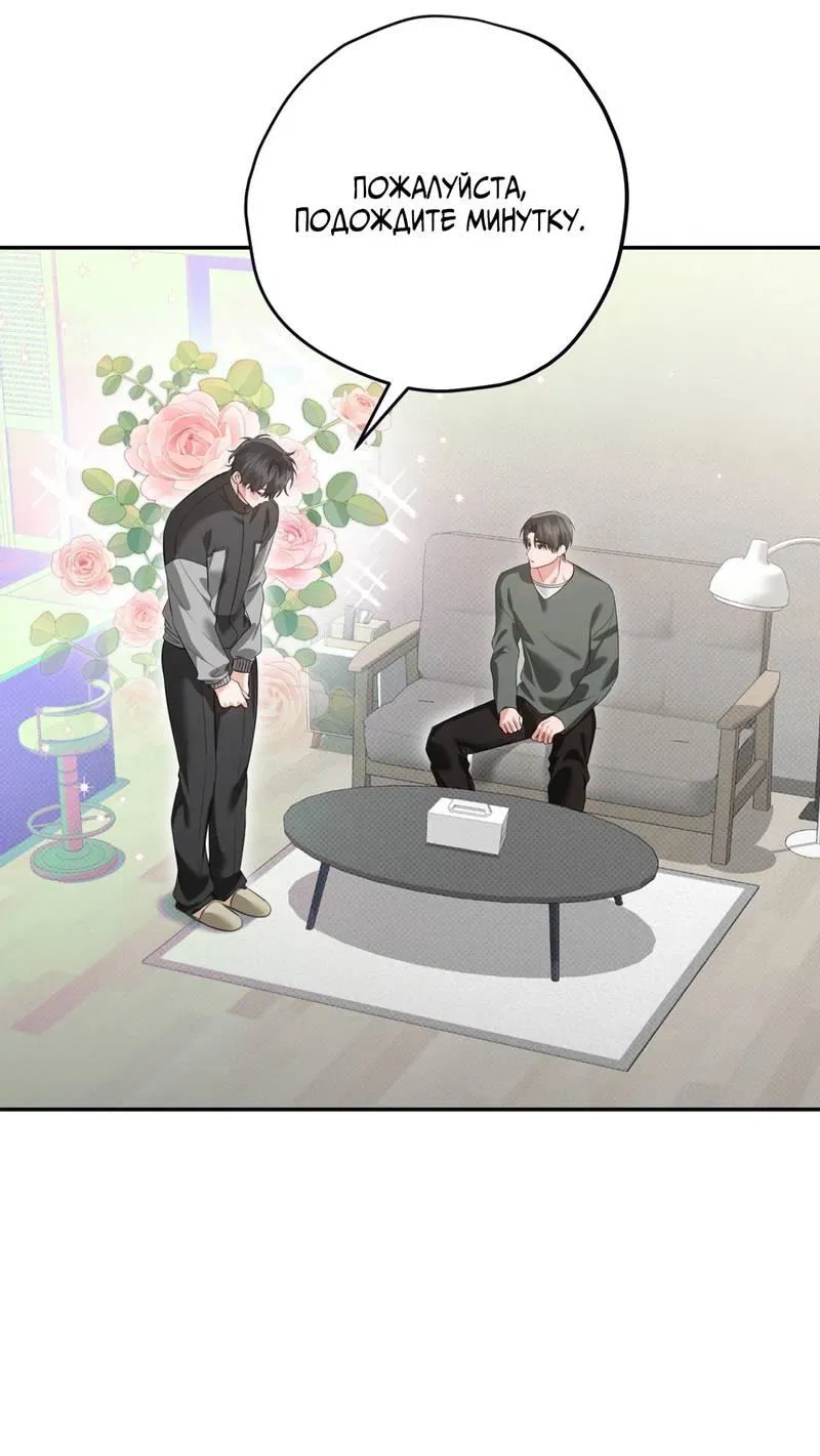 Манга Порази меня - Глава 9 Страница 29