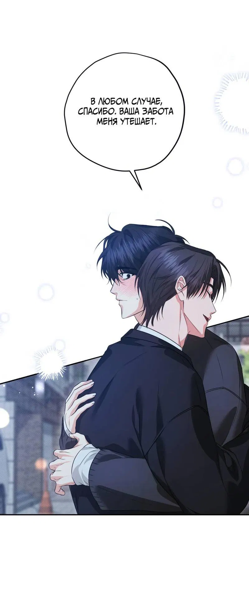 Манга Порази меня - Глава 8 Страница 29