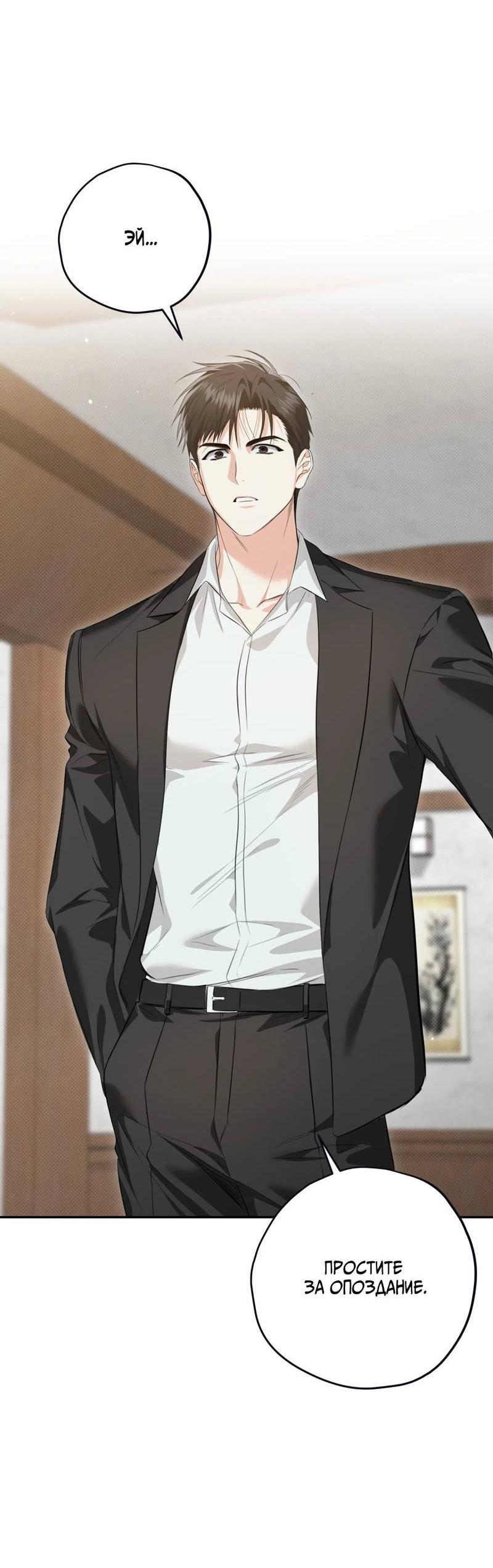 Манга Порази меня - Глава 8 Страница 51