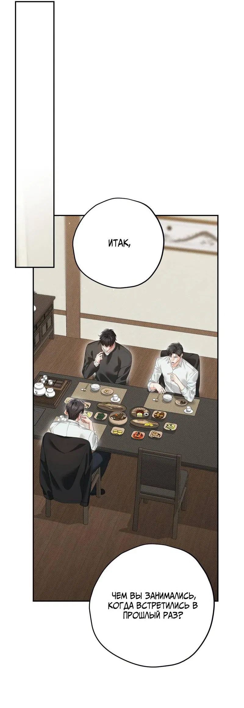 Манга Порази меня - Глава 8 Страница 56